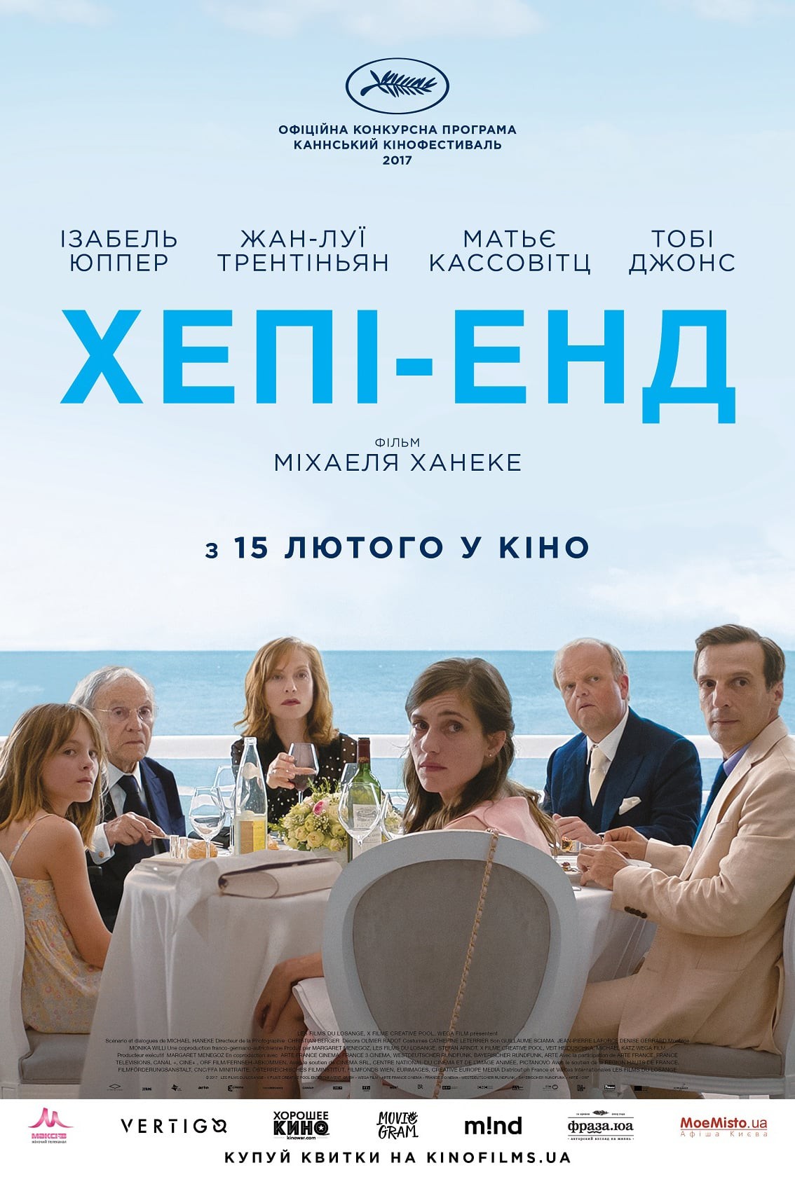 Фільм «Хепі-енд» (2017) дивитись онлайн українською