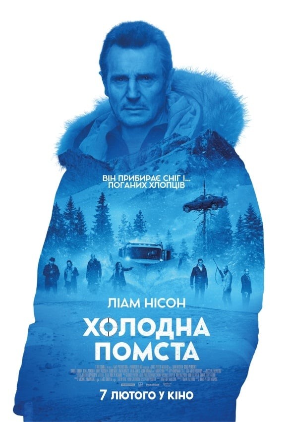 Фільм «Холодна помста» (2019) дивитись онлайн українською