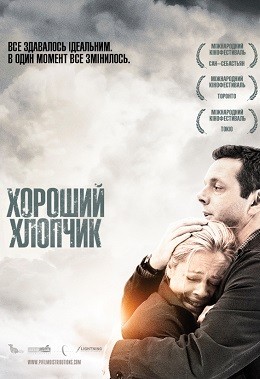 Фільм «Хороший хлопчик» (2010) дивитись онлайн українською