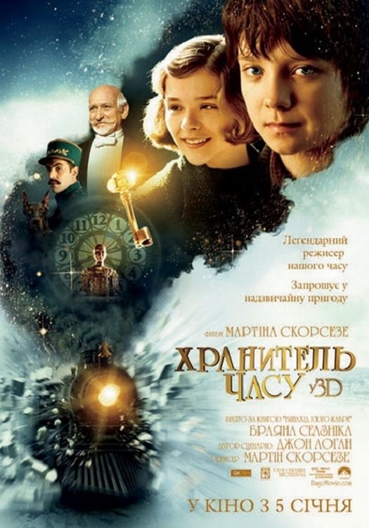 Фільм «Хранитель часу» (2011) дивитись онлайн українською