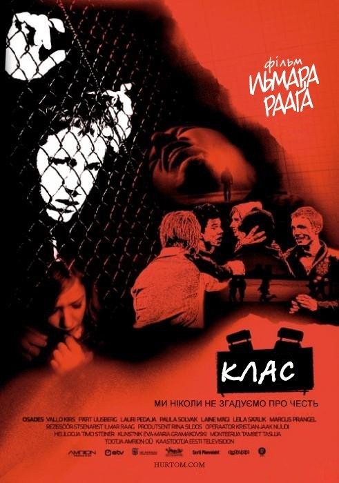 Фільм «Клас» (2007) дивитись онлайн українською