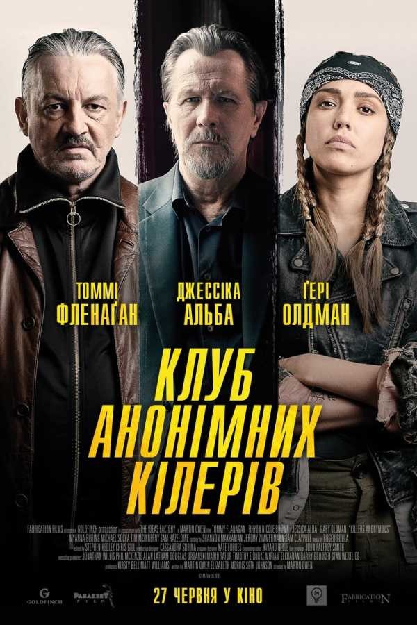 Фільм «Клуб анонімних кілерів» (2019) дивитись онлайн українською