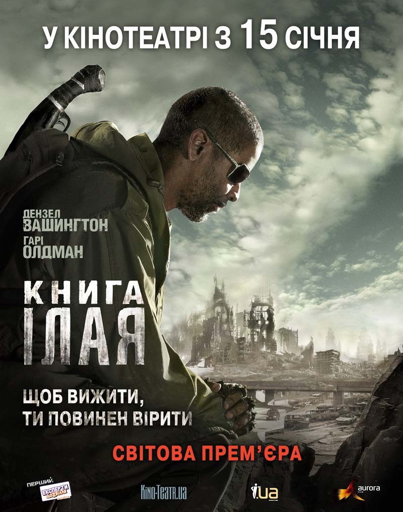 Фільм «Книга Ілая» (2010) дивитись онлайн українською