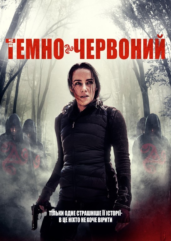 Фільм «Код «Темно-червоний»» (2018) дивитись онлайн українською