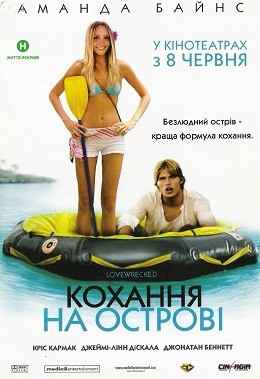 Фільм «Кохання на острові» (2005) дивитись онлайн українською