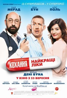 Фільм «Кохання - найкращі ліки» (2014) дивитись онлайн українською