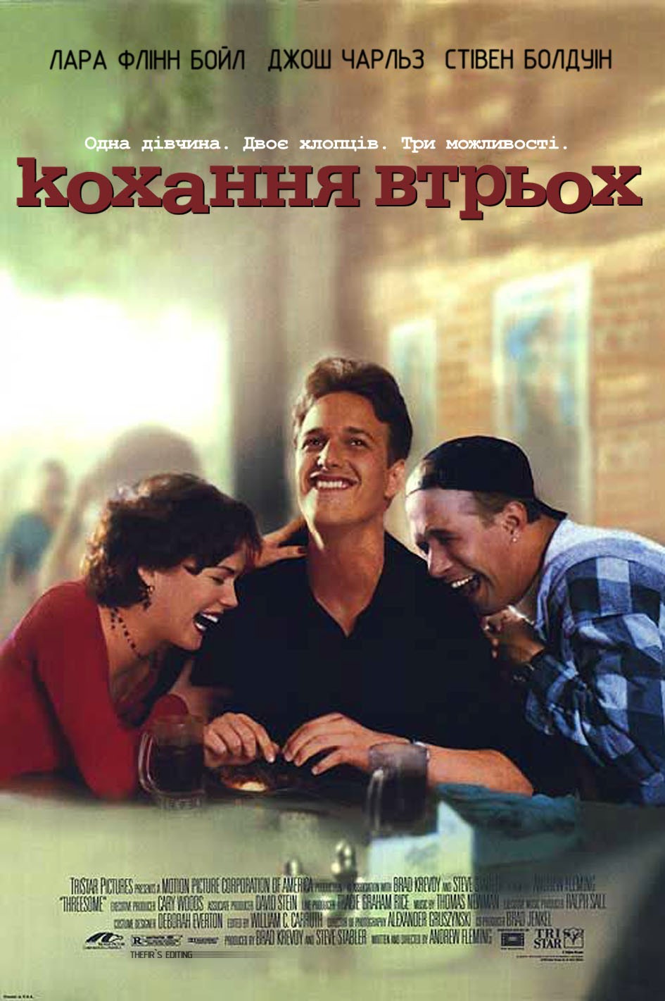 Фільм «Кохання втрьох» (1994) дивитись онлайн українською