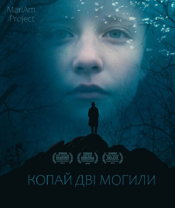 Фільм «Копай дві могили» (2014) дивитись онлайн українською