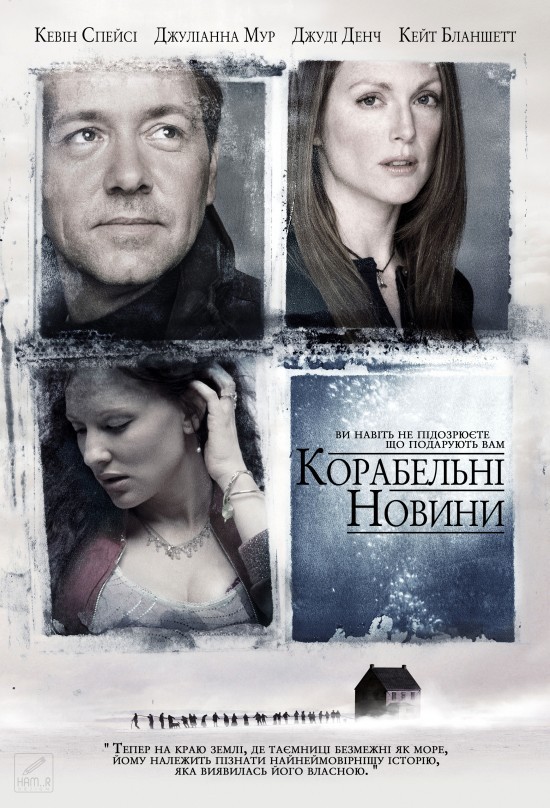 Фільм «Корабельні новини» (2001) дивитись онлайн українською