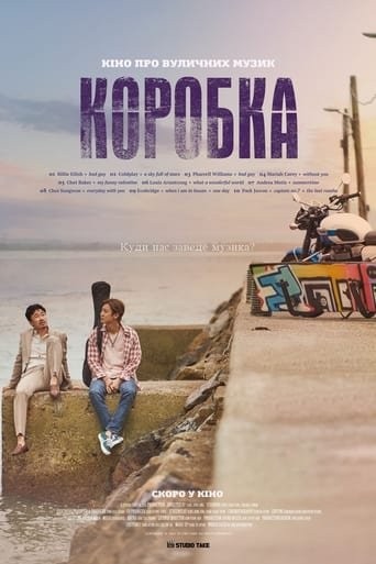 Фільм «Коробка» (2021) дивитись онлайн українською