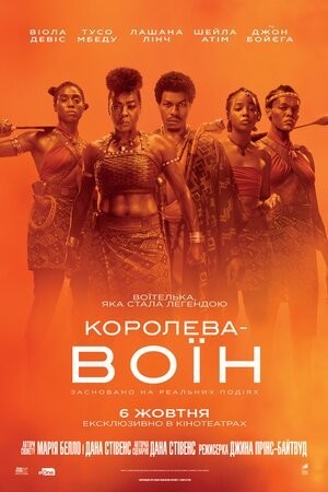 Фільм «Королева-воїн» (2022) дивитись онлайн українською