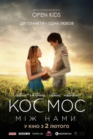 Фільм «Космос між нами» (2017) дивитись онлайн українською