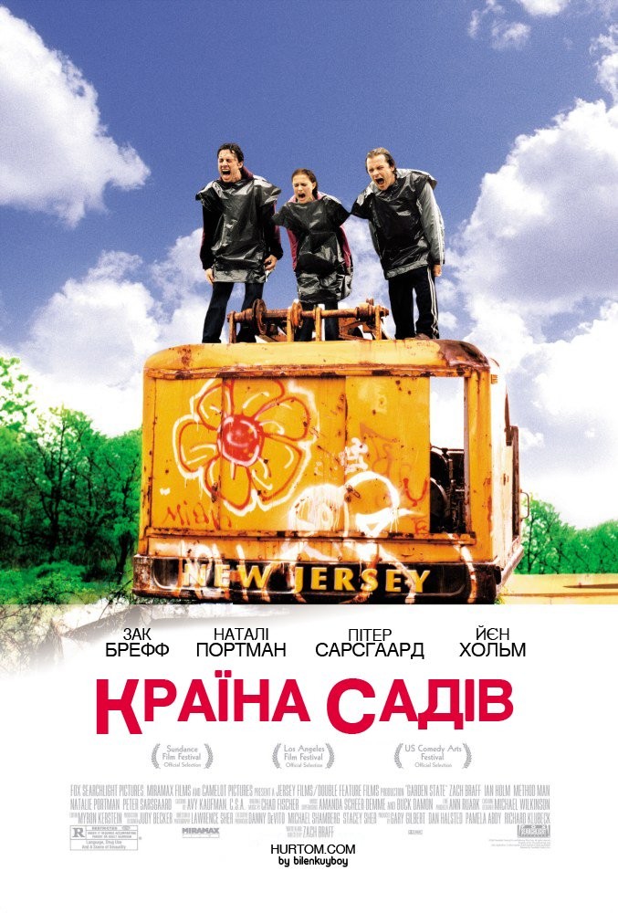 Фільм «Країна садів» (2004) дивитись онлайн українською