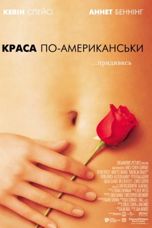 Фільм «Краса по-американськи» (1999) дивитись онлайн українською