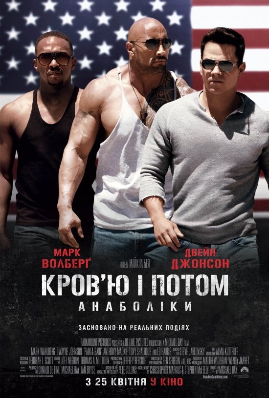 Фільм «Кров'ю і потом: Анаболіки» (2013) дивитись онлайн українською