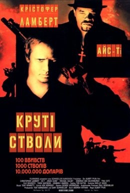 Фільм «Круті стволи» (1997) дивитись онлайн українською