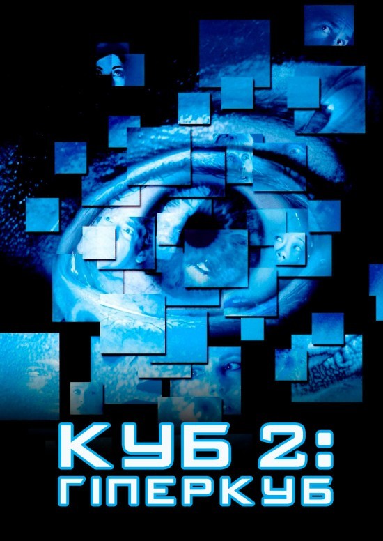 Фільм «Куб 2: Гіперкуб» (2002) дивитись онлайн українською