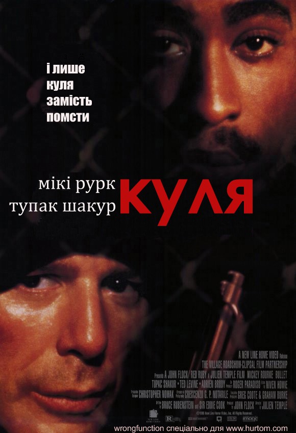 Фільм «Куля» (1996) дивитись онлайн українською