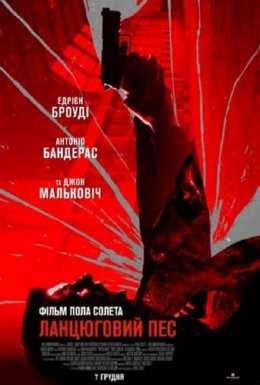 Фільм «Ланцюговий Пес / Пес на ланцюгу» (2017) дивитись онлайн українською