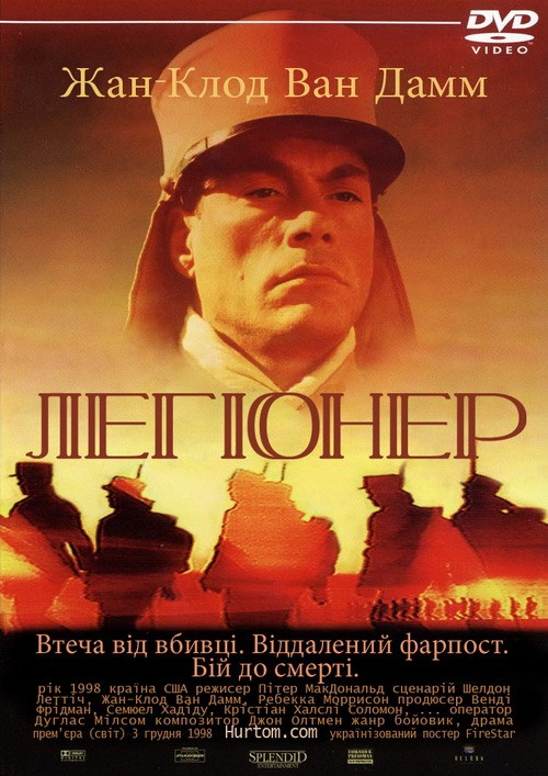 Фільм «Легіонер» (1998) дивитись онлайн українською