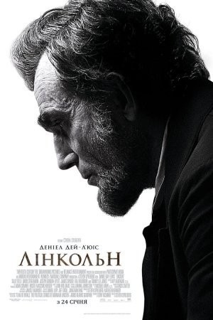 Фільм «Лінкольн» (2012) дивитись онлайн українською