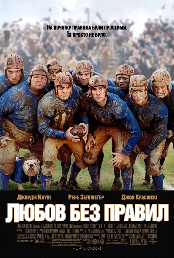 Фільм «Любов поза правилами» (2008) дивитись онлайн українською