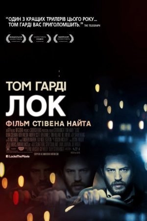 Фільм «Лок» (2013) дивитись онлайн українською