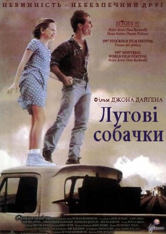 Фільм «Лугові собачки / Лучні собачки» (1997) дивитись онлайн українською