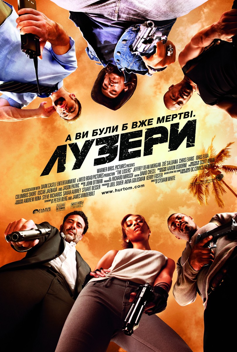 Фільм «Лузери / Невдахи» (2010) дивитись онлайн українською