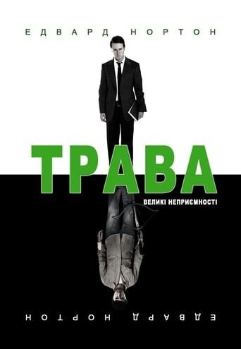 Фільм «Листя трави / Трава» (2009) дивитись онлайн українською