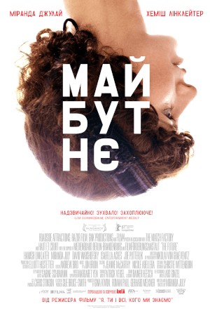 Фільм «Майбутнє» (2011) дивитись онлайн українською