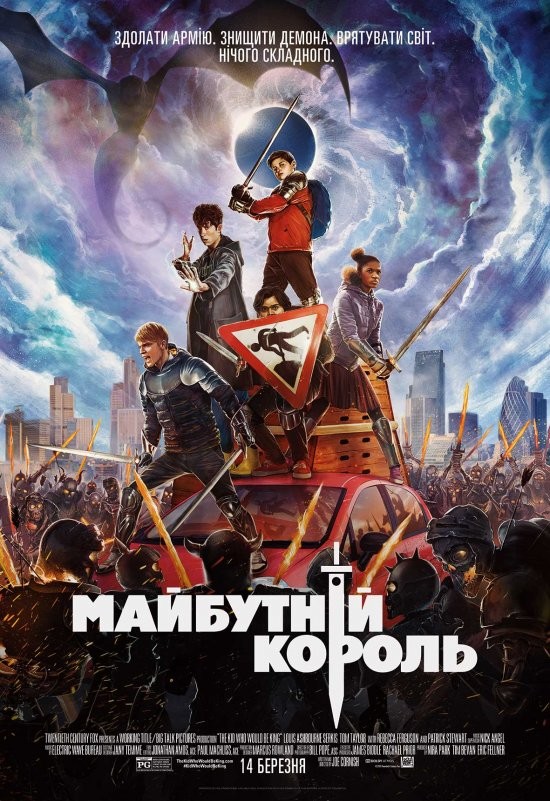 Фільм «Майбутній король» (2019) дивитись онлайн українською