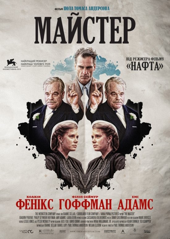 Фільм «Майстер» (2012) дивитись онлайн українською