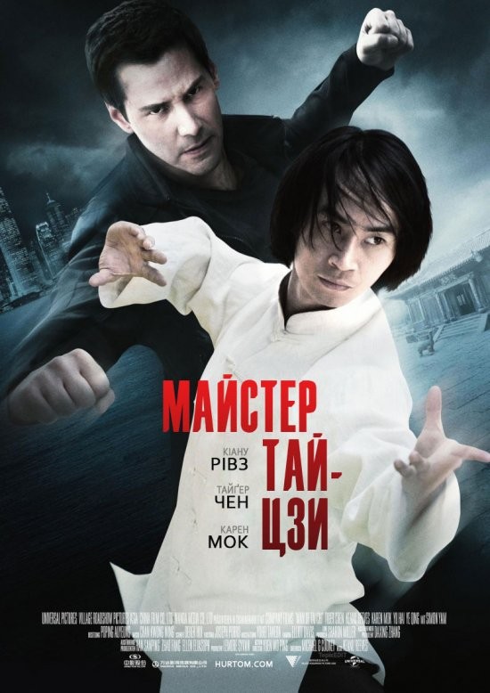 Фільм «Майстер тайцзи» (2013) дивитись онлайн українською