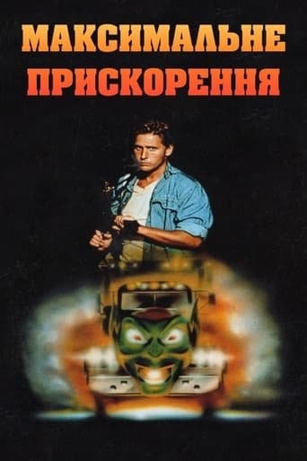 Фільм «Максимальне прискорення» (1986) дивитись онлайн українською