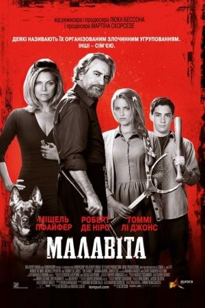 Фільм «Малавіта» (2013) дивитись онлайн українською