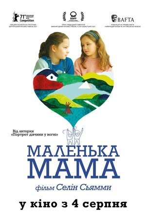 Фільм «Маленька мама» (2021) дивитись онлайн українською