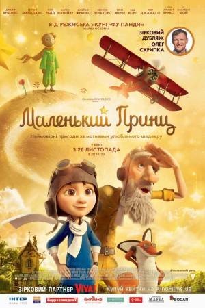 Фільм «Маленький принц» (2015) дивитись онлайн українською