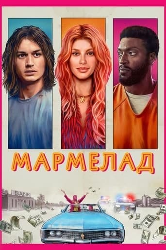 Фільм «Мармелад» (2024) дивитись онлайн українською