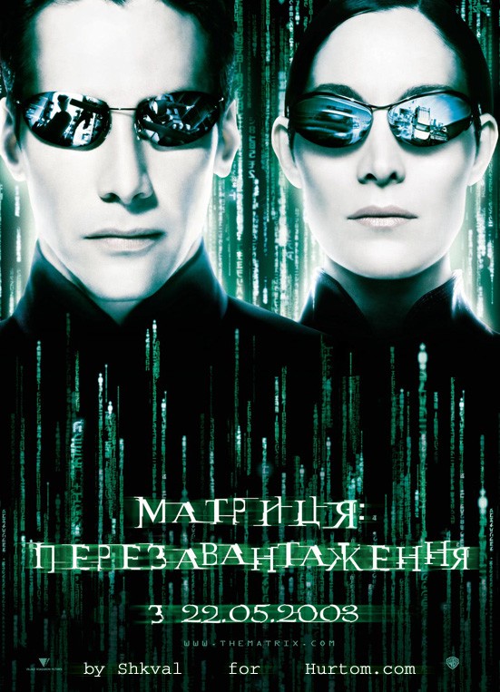 Фільм «Матриця: Перезавантаження» (2003) дивитись онлайн українською