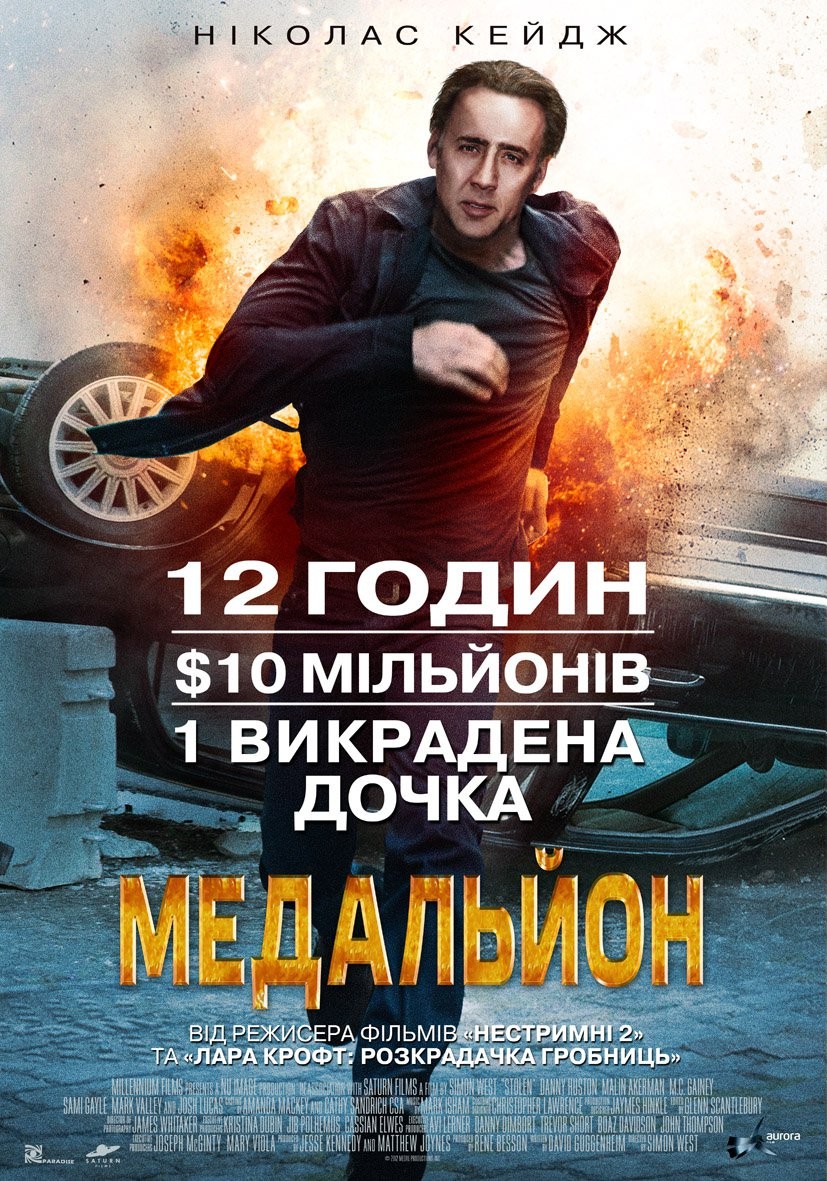 Фільм «Медальйон» (2012) дивитись онлайн українською