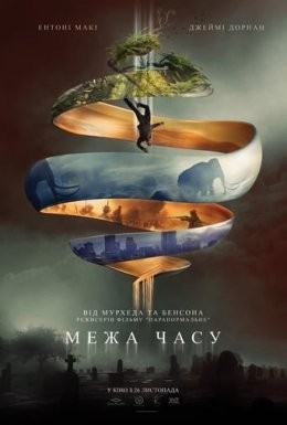 Фільм «Межа часу» (2019) дивитись онлайн українською