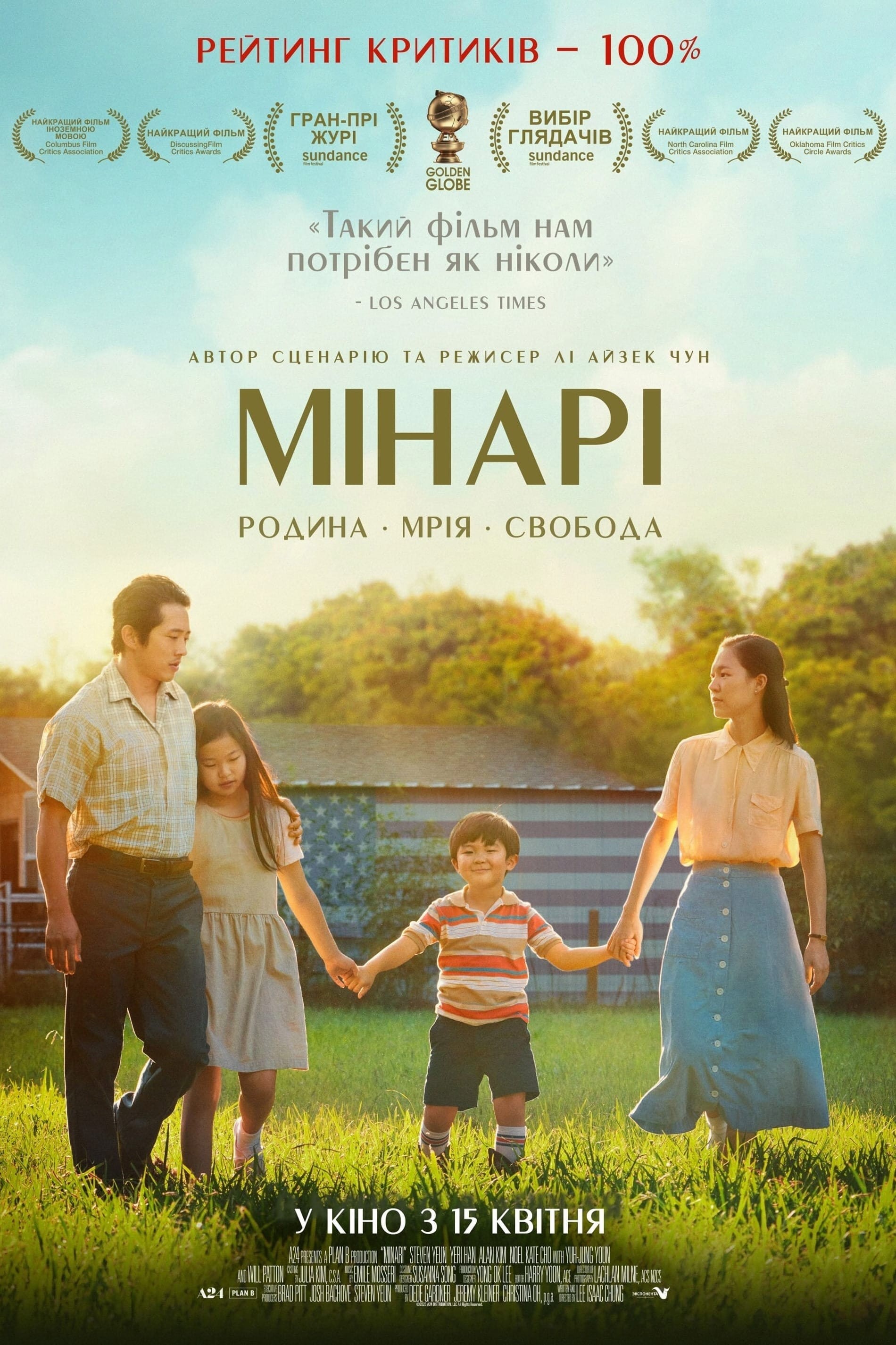 Фільм «Мінарі» (2020) дивитись онлайн українською