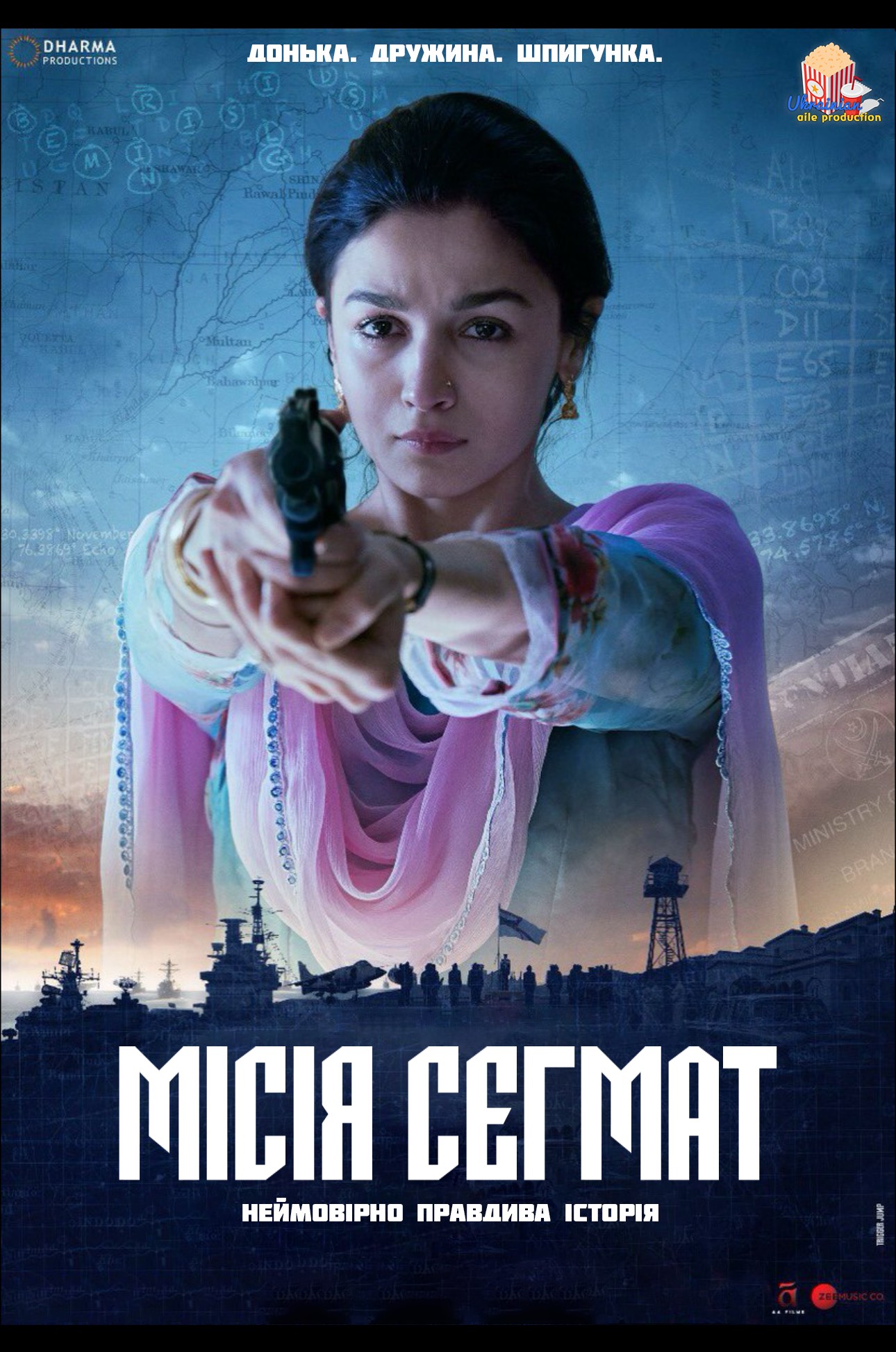 Фільм «Місія Сегмат» (2018) дивитись онлайн українською