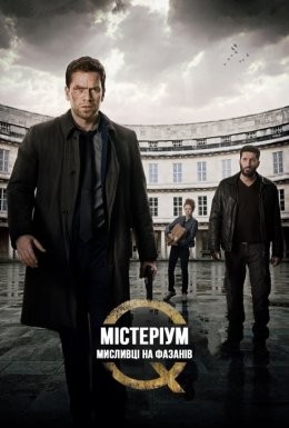 Фільм «Містеріум. Мисливці на фазанів» (2014) дивитись онлайн українською