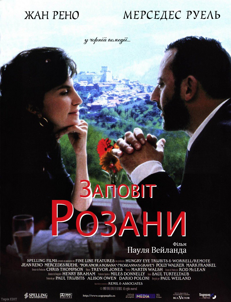 Фільм «Місце на цвинтарі» (1997) дивитись онлайн українською