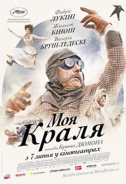 Фільм «Моя краля» (2016) дивитись онлайн українською