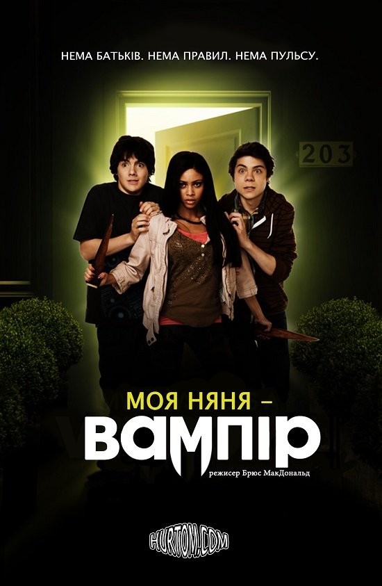 Фільм «Моя няня - вампір» (2010) дивитись онлайн українською