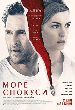 Фільм «Море спокуси» (2019) дивитись онлайн українською