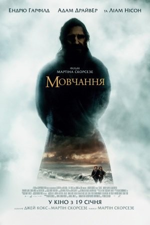 Фільм «Мовчання» (2016) дивитись онлайн українською